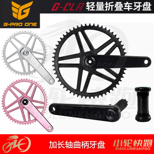GPROONE轻量折叠车牙盘大行鸟车正负齿单盘小布9-12速7075盘片