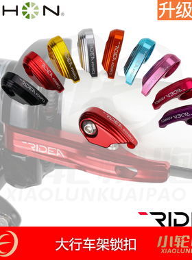瑞宜达RIDEA大行钢架P8自行车改装铝架折叠车架锁扣铝合金安全扣