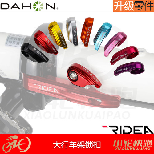 瑞宜达RIDEA大行P8折叠锁扣超轻
