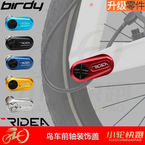 瑞宜达RIDEA鸟车birdy改装前叉P40钛合金转点2/3代轴心螺丝Color - 封面