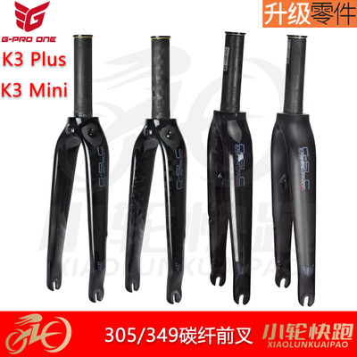 gproone碳纤维前叉K3PK3mini