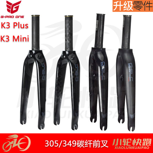 gproone碳纤维前叉K3PK3mini