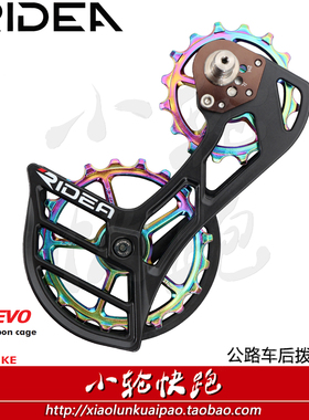 瑞宜达RIDEA公路车后拨摇臂支架大鸡腿碳纤陶瓷加大导轮