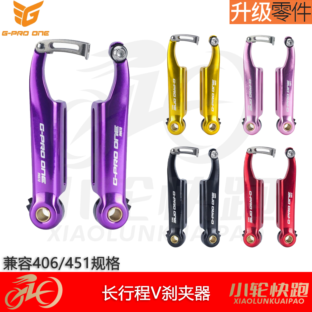 GPROONE长V刹兼容两种规格