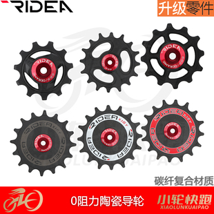 瑞宜达RIDEA正负齿钢珠陶瓷X齿镂空封闭式碳纤维导轮后拨变速导轮