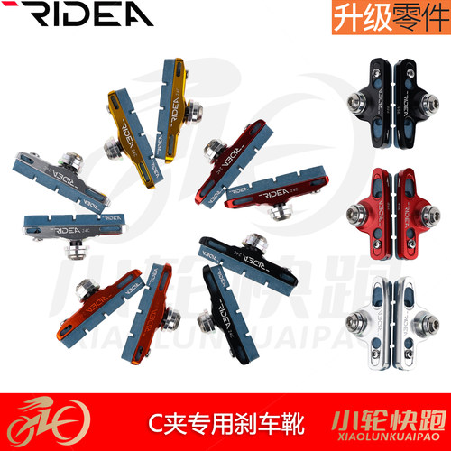 瑞宜达ridea小轮专用刹车皮