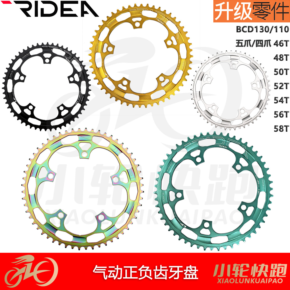 瑞宜达RIDEA正负齿牙盘片四爪BCD110五爪130大行小布鸟车单盘12速