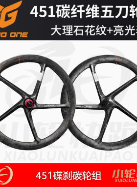 GPROONE 自行车PKA015碳纤维轮组五刀P10折叠车20寸451碳轮组D9
