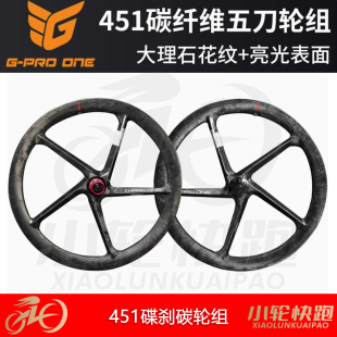 GPROONE 自行车PKA015碳纤维轮组五刀P10折叠车20寸451碳轮组D9