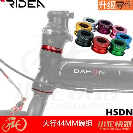 瑞宜达RIDEA铝合金超轻44mm内置碗组风行K3系列P10 P8 S20