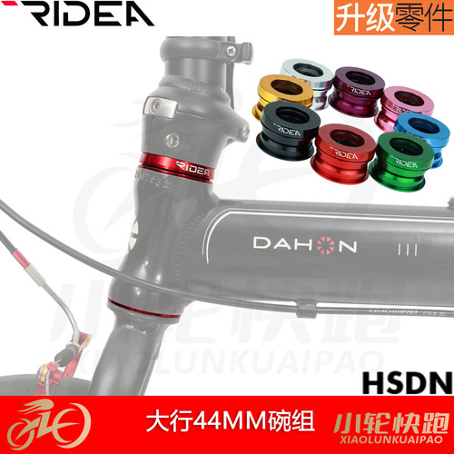 RIDEA瑞宜达44MM碗组改装