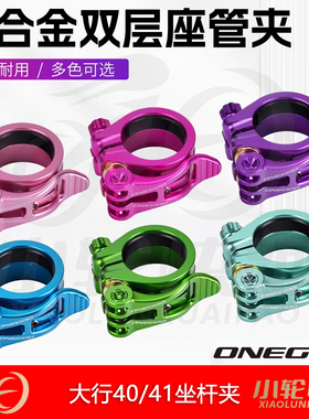 ONEGOO双层坐管夹33.9MM大行折叠车双层钛合金轴调节扣快拆座管夹