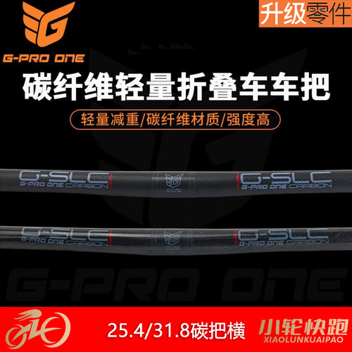 GPROONE全碳纤维直把25.4*580mm