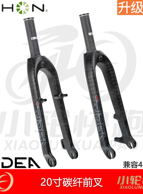 瑞宜达RIDEA碳纤维前叉V刹C夹碟刹20寸406风行大行折叠车451前叉
