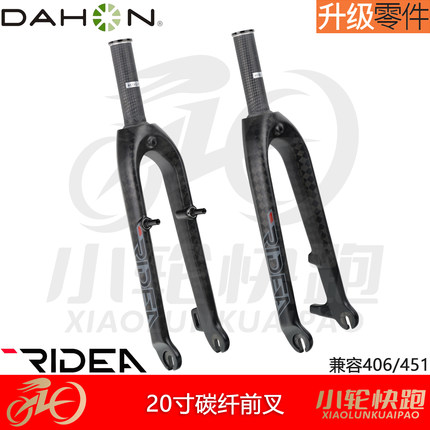瑞宜达RIDEA碳纤维前叉V刹C夹碟刹20寸406风行大行折叠车451前叉