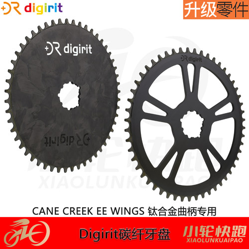 Digirit牙盘碳纤维牙盘