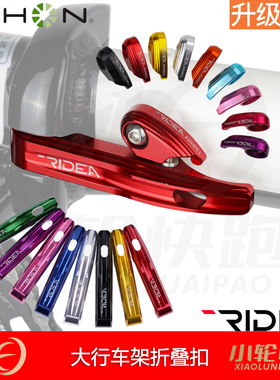 瑞宜达RIDEA大行P8钢架改装折叠扣快拆扣手柄锁扣扳手铝架卡扣