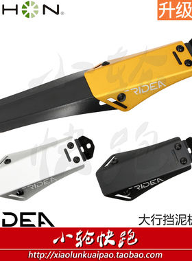 瑞宜达RIDEA大行Dahon配件K3 puls挡泥板SP8 D9泥除雨挡412加强版