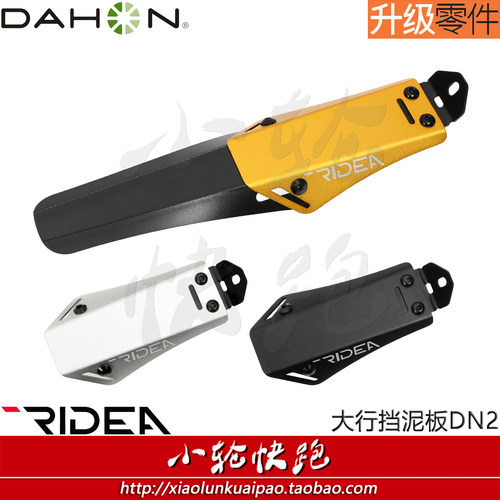 RIDEA挡泥板轻量坚固加强版