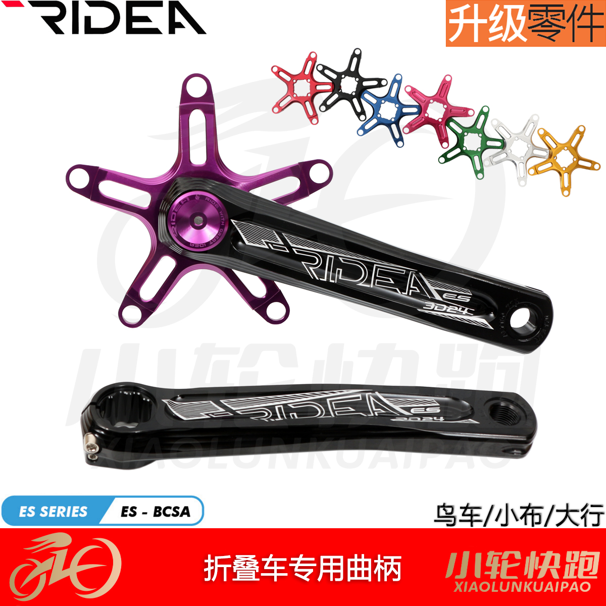 瑞宜达RIDEA牙盘小布曲柄加长特长轴birdy鸟车大行折叠车改装双盘