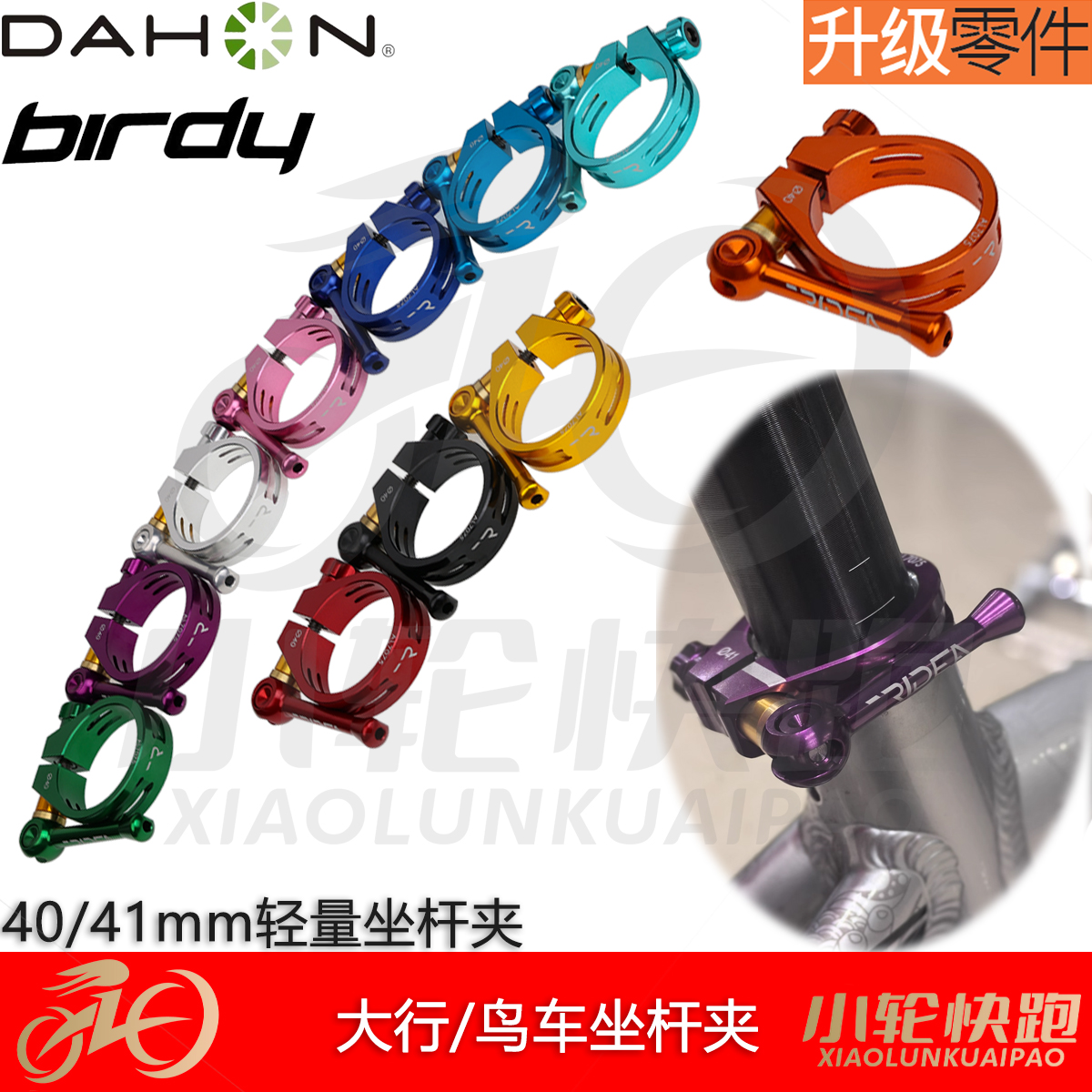 瑞宜达鸟车birdy轴心40mm座管束