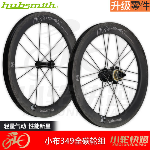 husbmith小布陶瓷培林碳纤轮组