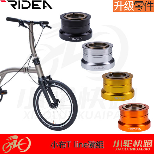RIDEA瑞宜达碗组消除异响