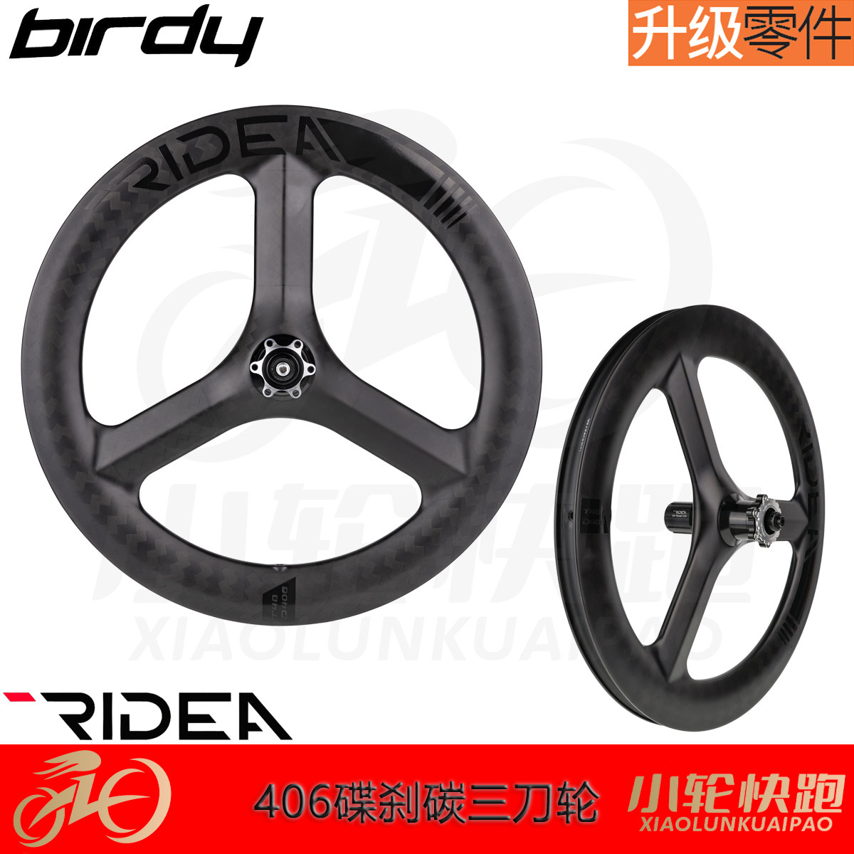 瑞宜达RIDEA鸟车birdy碳纤三刀碟刹406轮组大行20寸12速碟刹轮组