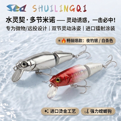 品智路亚水灵契多节米诺路亚饵