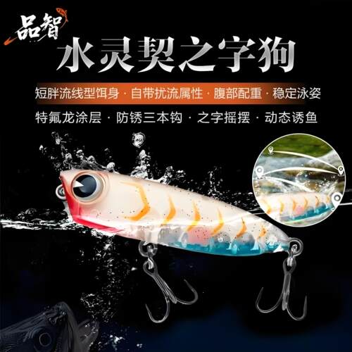 水灵契之字狗浮水微物路亚饵