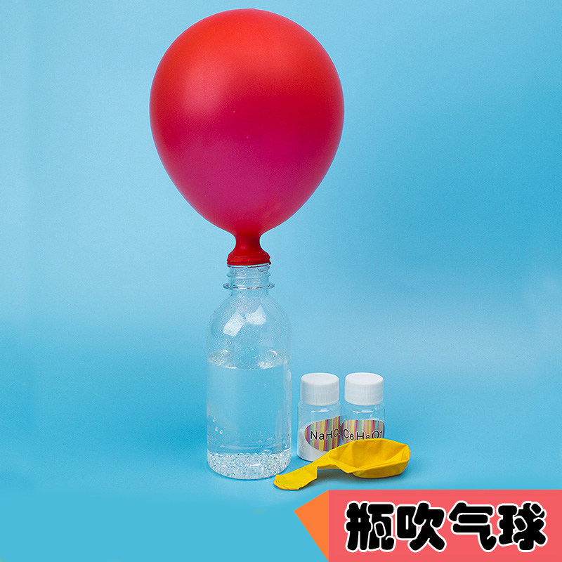 瓶子吹气球 小学生幼儿园趣味科学小实验diy手工材料包科技小制作