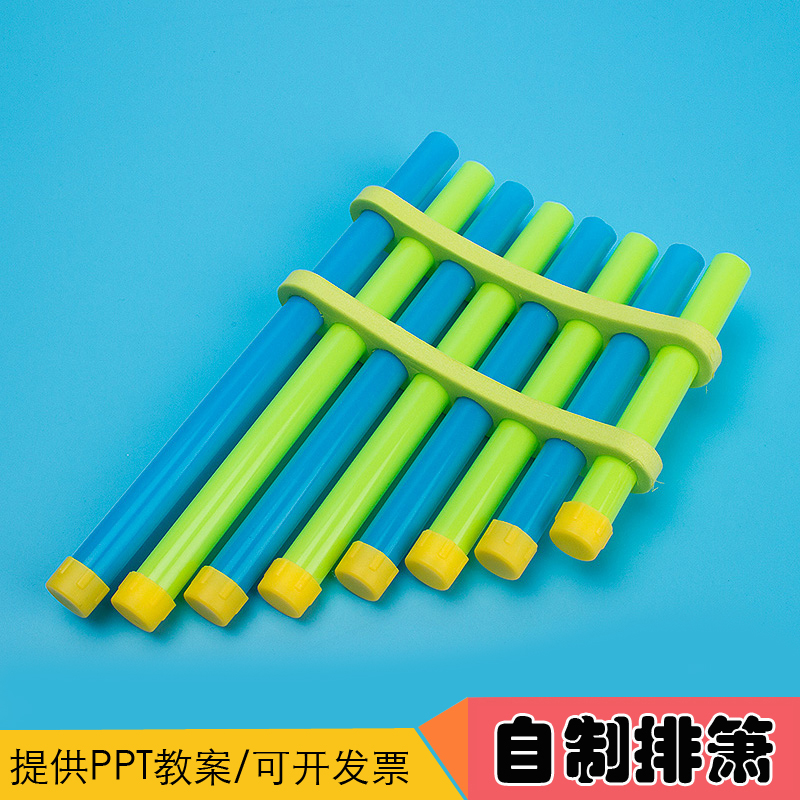 DIY自制排箫 小学生幼儿园科学实验玩教具模型启蒙音乐物理声学
