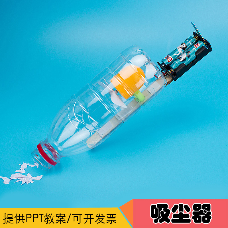diy吸尘器电动材料包科技小制作