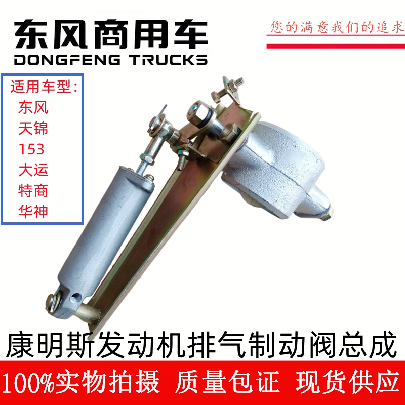 东风153天锦大运风度运途特商擎宇华神炎龙三环车排气制动阀总成