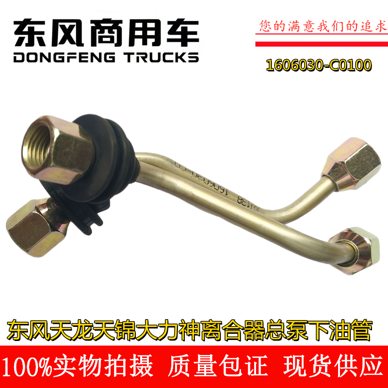 东风天龙大力神离合器油管