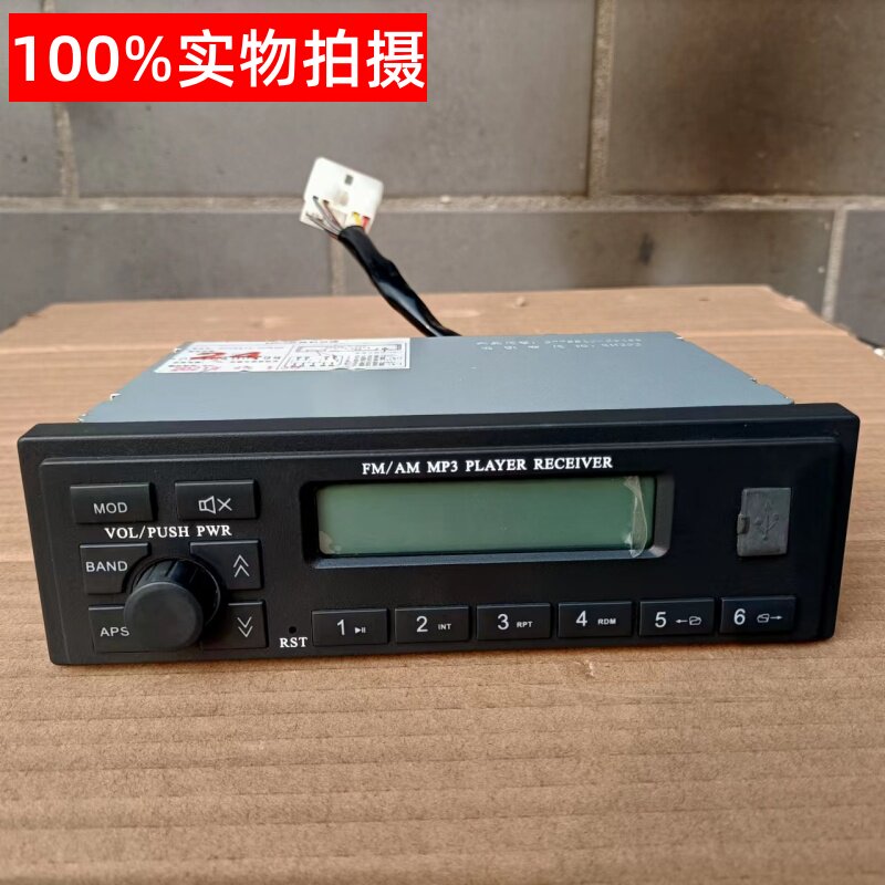 原装东风天龙天锦大力神收音机车载24V收放机MP3 USB接口带SD卡