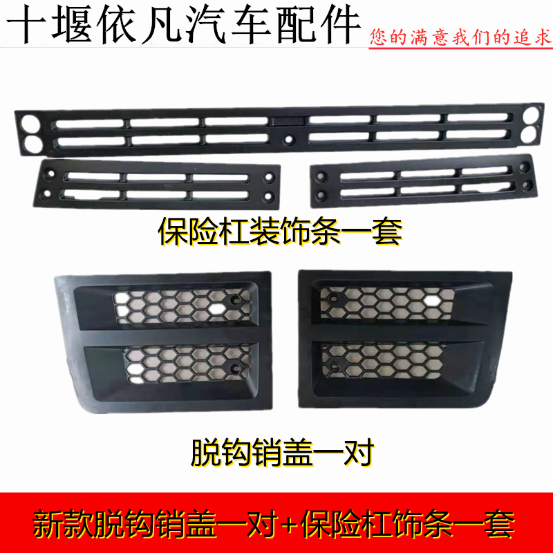 东风特商d913神宇擎宇汽车前保险杠装饰条中网格栅脱钩销盖板配件