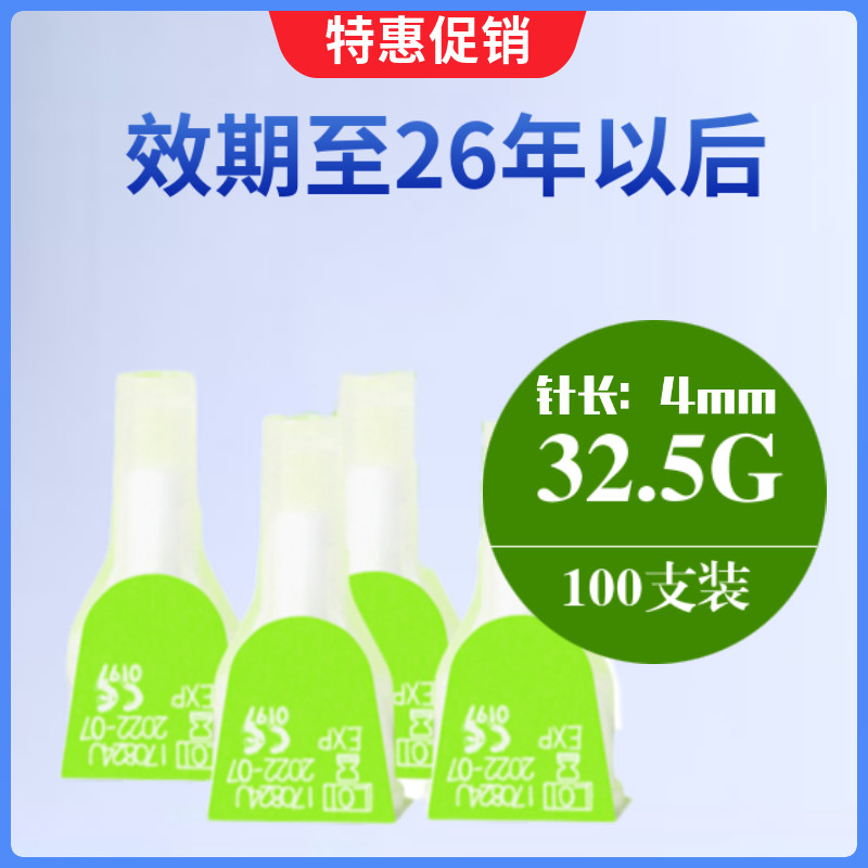 泰尔茂糖尿病4mm原装进口胰岛素图片