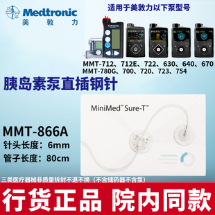 美敦力进口胰岛素泵耗材Sure-T管路可分离式输注导管ST纽扣型钢针