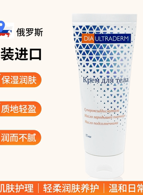 俄罗斯蒂奥尔特拉德身体乳