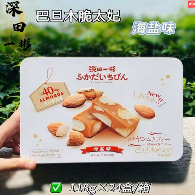 深田一彬 巴旦木脆太妃海盐味118g*24盒/箱