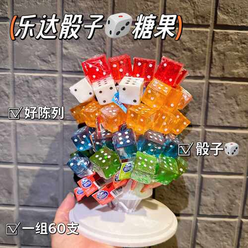 乐达汪汪队骰子棒棒糖儿童节趣味糖果15g*60支/组 整组价