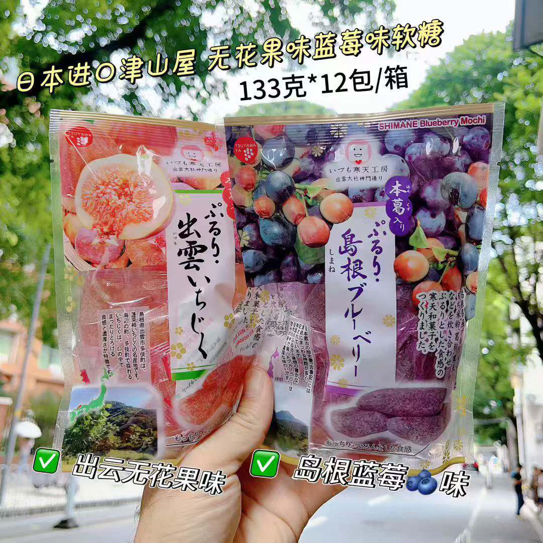日本进口  津山屋出云无花果味  葡萄味软糖133g12包/件