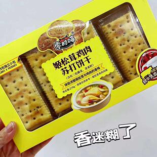 零时喵 姬松茸鸡肉苏打饼0蔗糖0反式脂肪酸218g*20盒/箱