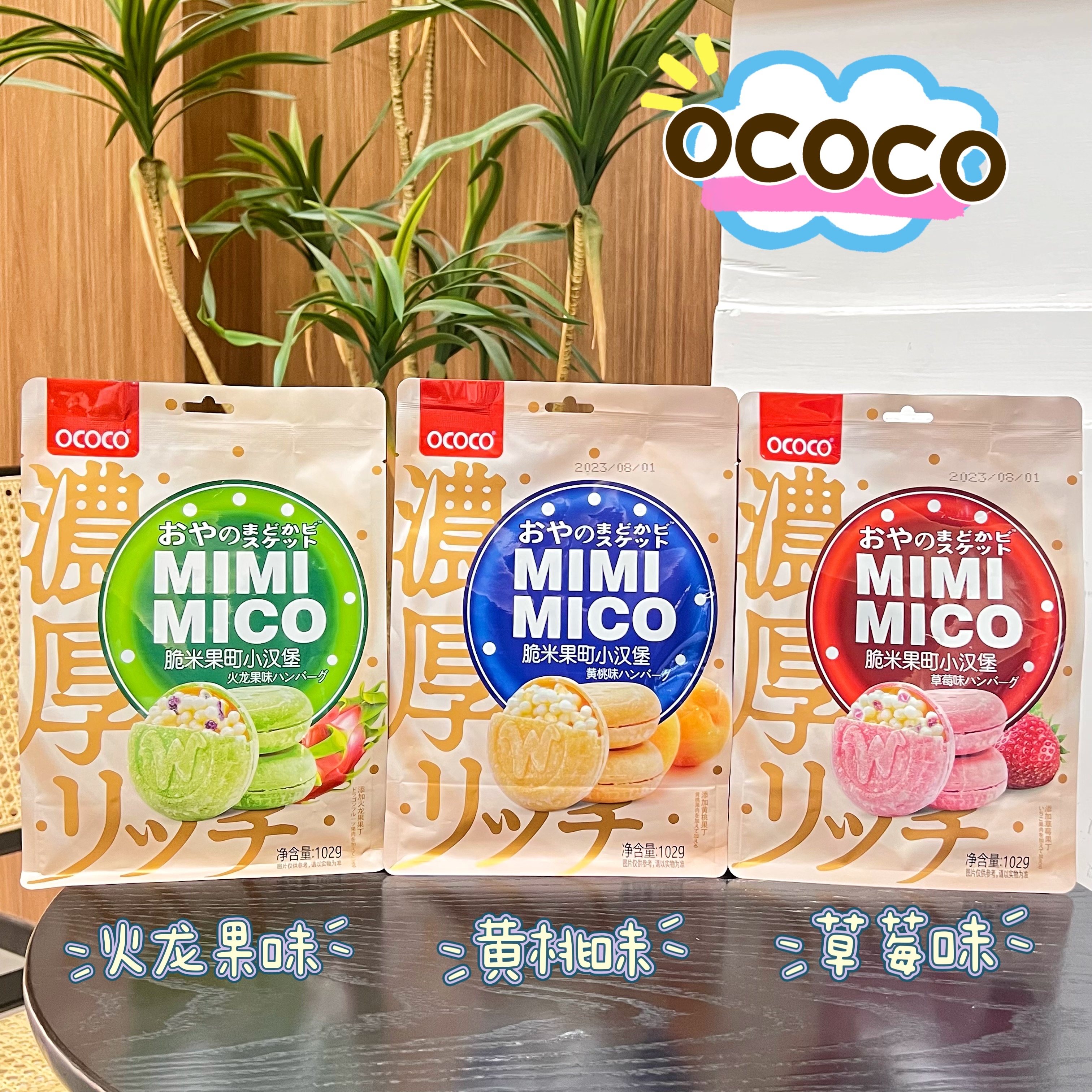 OCOCO脆米果町小汉堡夹心小脆米