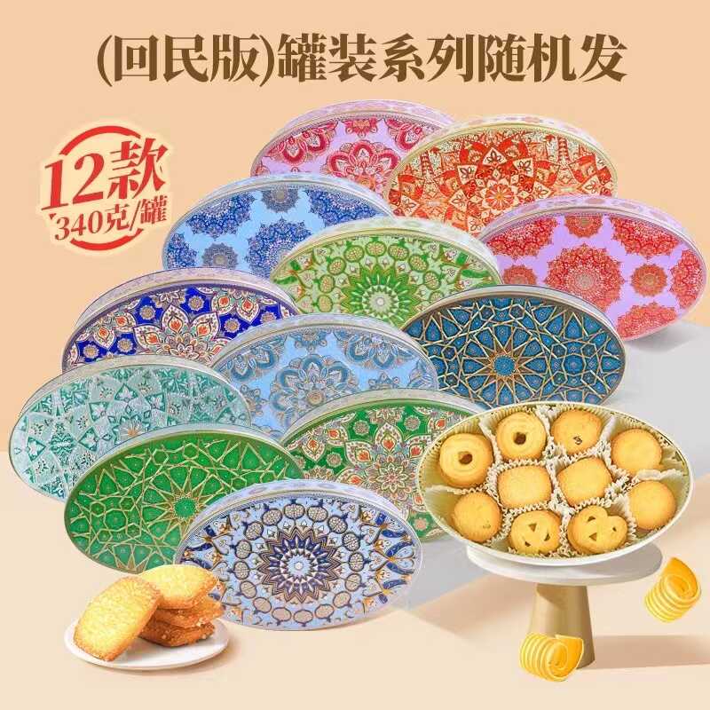 12个黄油曲奇饼干马来西亚进口