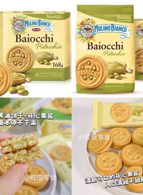 意大利 进口 Baiocchi开心果夹心饼干办公室零食 按规格拍
