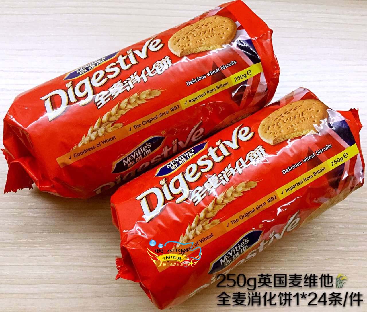 肖战同款英国进口 麦维他原味全麦消化饼代餐饼干250g*24包/箱