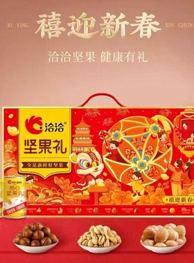 洽洽坚果新年礼盒喜上眉梢坚果礼春节员工福利长辈1450克*5盒/箱