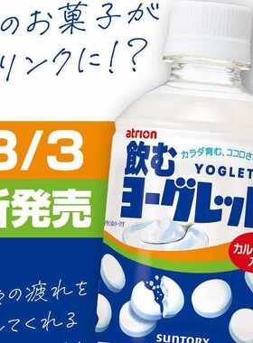 日本 三得利酸奶味饮料 280ml *24瓶/箱 整箱价